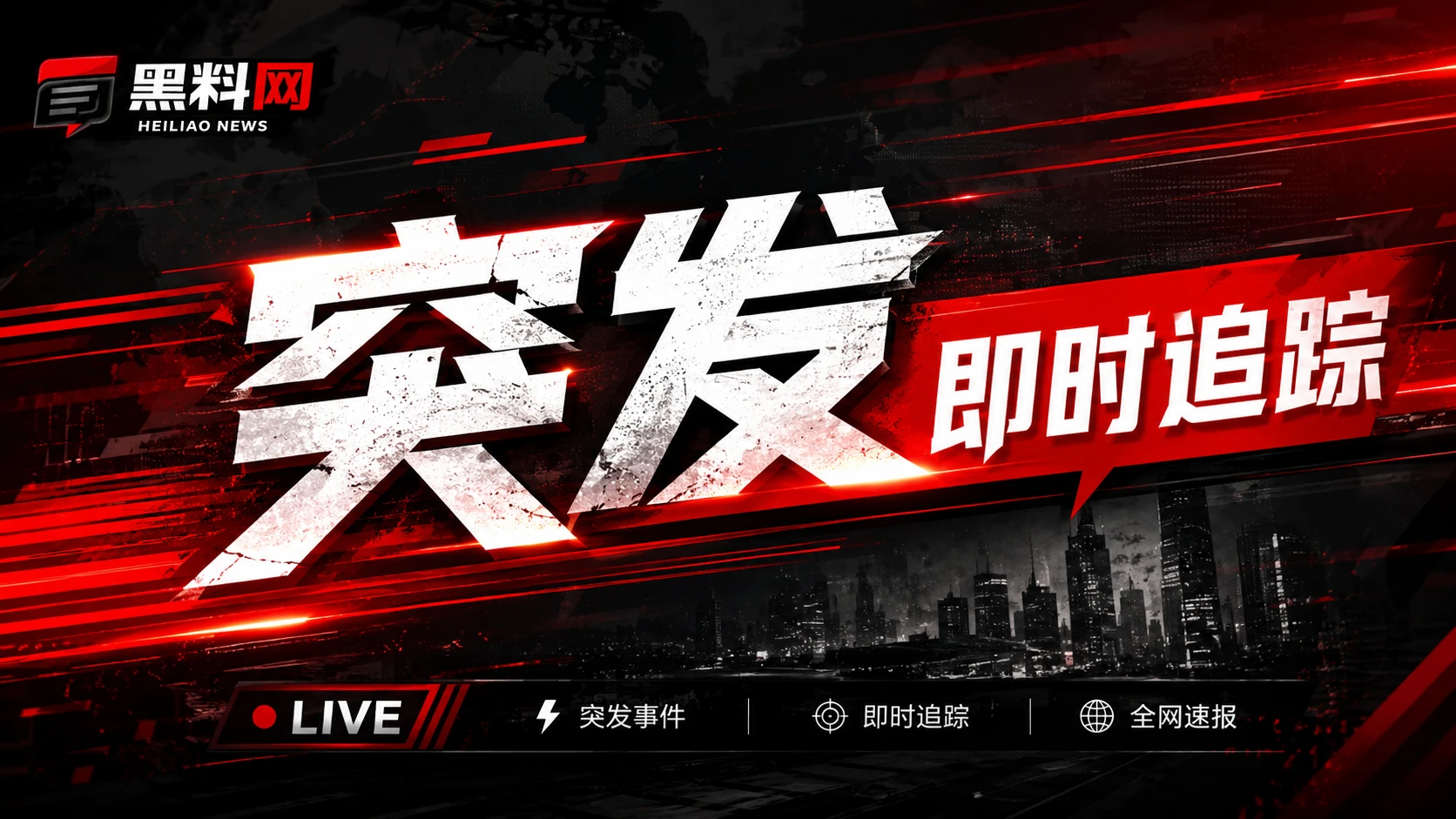 黑料网热点资讯焦点画面